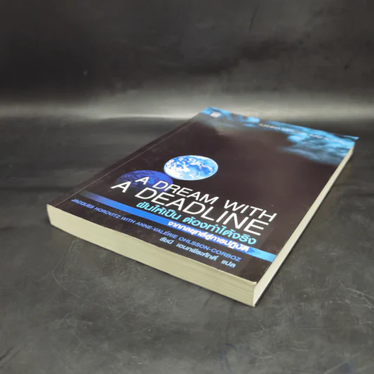 ฝันให้เป็น ต้องทำได้จริง จากกลยุทธ์สู่การปฏิบัติ รูปที่ 7