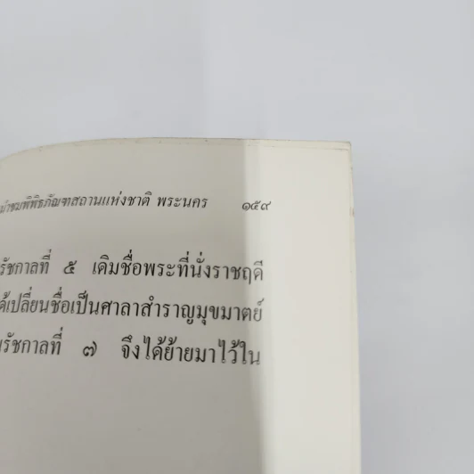 นำชมพิพิธภัณฑสถานแห่งชาติ พระนคร รูปที่ 15