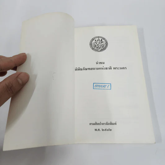 นำชมพิพิธภัณฑสถานแห่งชาติ พระนคร รูปที่ 7