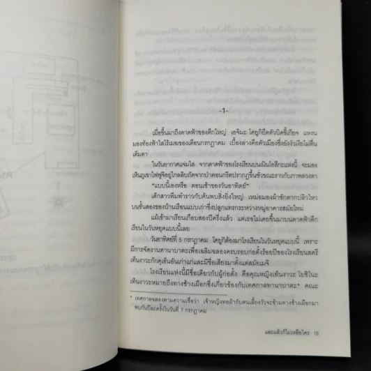 และแล้วก็ไม่เหลือใคร - อิมะมุระ อายะ รูปที่ 10