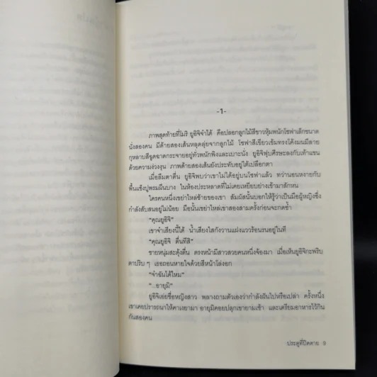 ประตูที่ปิดตาย - โอคาจิมะ ฟุตาริ รูปที่ 9