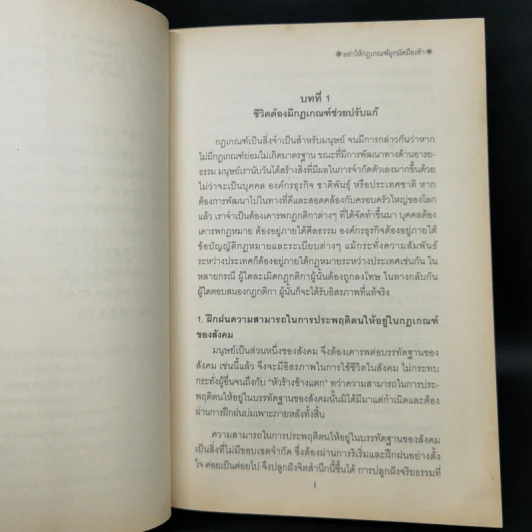 อย่าให้กฏเกณฑ์ผูกมัดมือเท้า รูปที่ 10