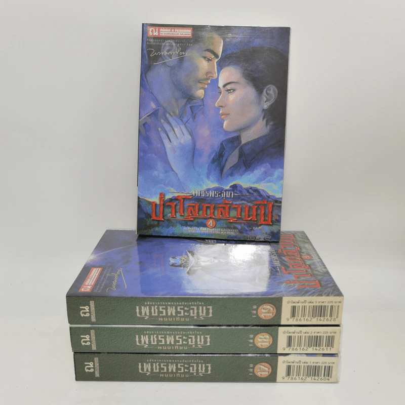 Boxset เพชรพระอุมา 48 เล่มจบ - พนมเทียน รูปที่ 12