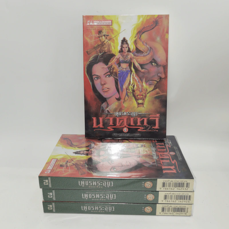 Boxset เพชรพระอุมา 48 เล่มจบ - พนมเทียน รูปที่ 23