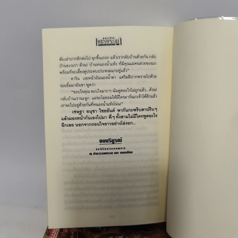 Boxset เพชรพระอุมา 48 เล่มจบ - พนมเทียน รูปที่ 32