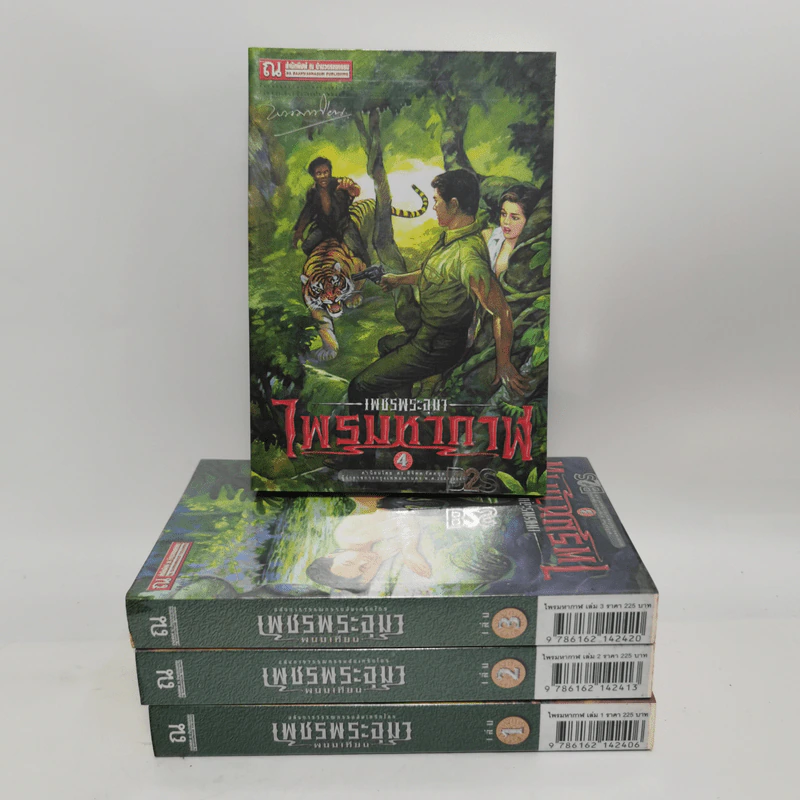 Boxset เพชรพระอุมา 48 เล่มจบ - พนมเทียน รูปที่ 4