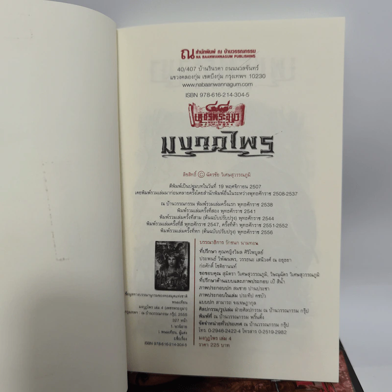 Boxset เพชรพระอุมา 48 เล่มจบ - พนมเทียน รูปที่ 28