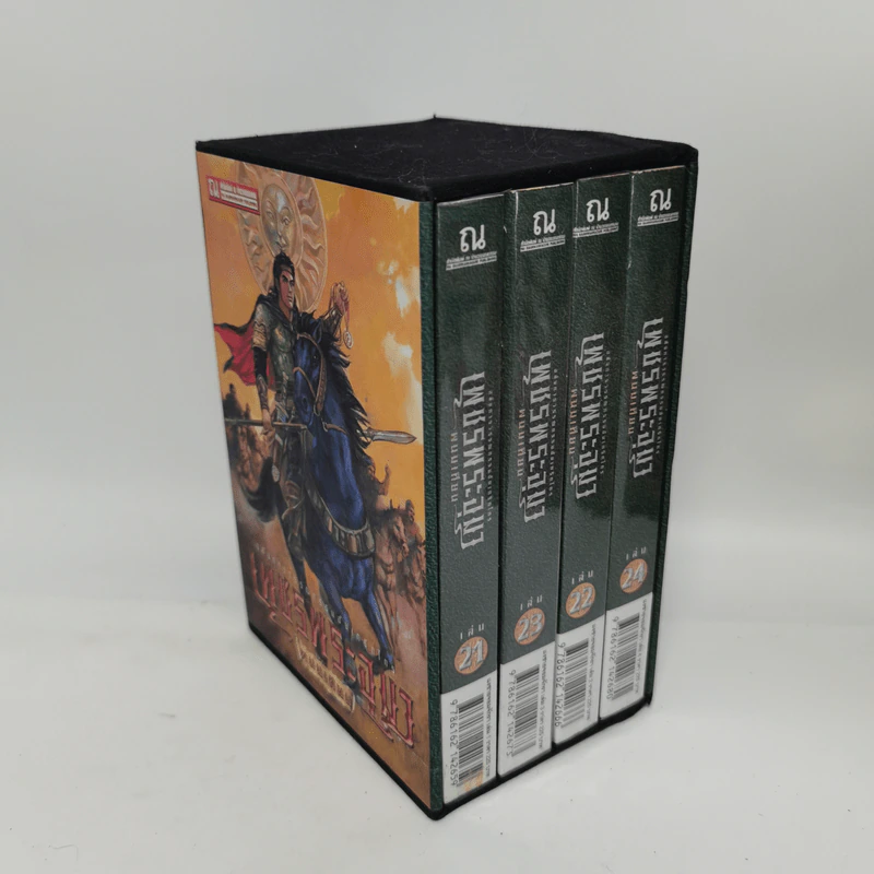 Boxset เพชรพระอุมา 48 เล่มจบ - พนมเทียน รูปที่ 13