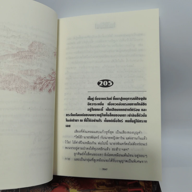 Boxset เพชรพระอุมา 48 เล่มจบ - พนมเทียน รูปที่ 30