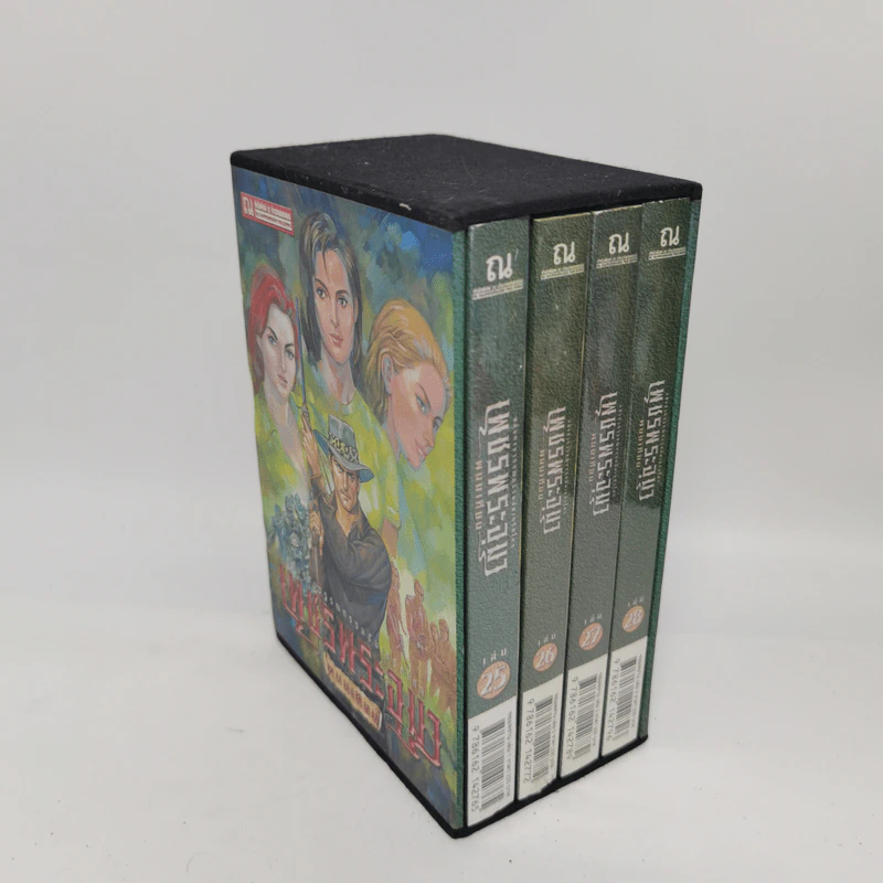 Boxset เพชรพระอุมา 48 เล่มจบ - พนมเทียน รูปที่ 15