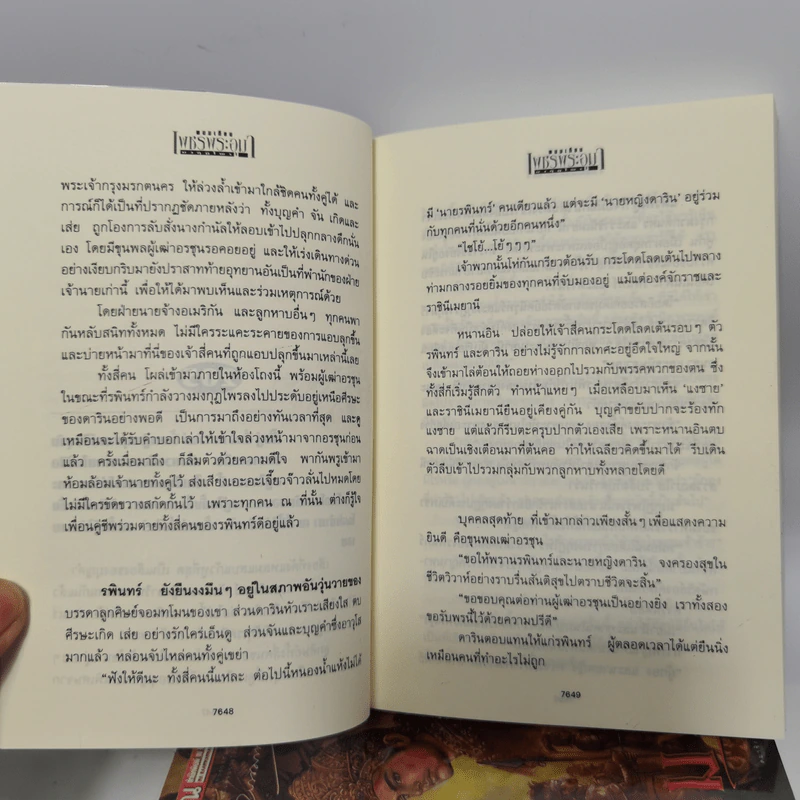 Boxset เพชรพระอุมา 48 เล่มจบ - พนมเทียน รูปที่ 31
