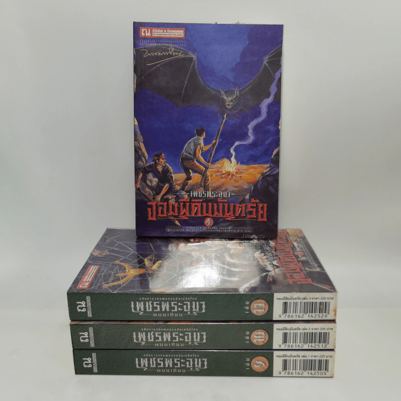 Boxset เพชรพระอุมา 48 เล่มจบ - พนมเทียน รูปที่ 8
