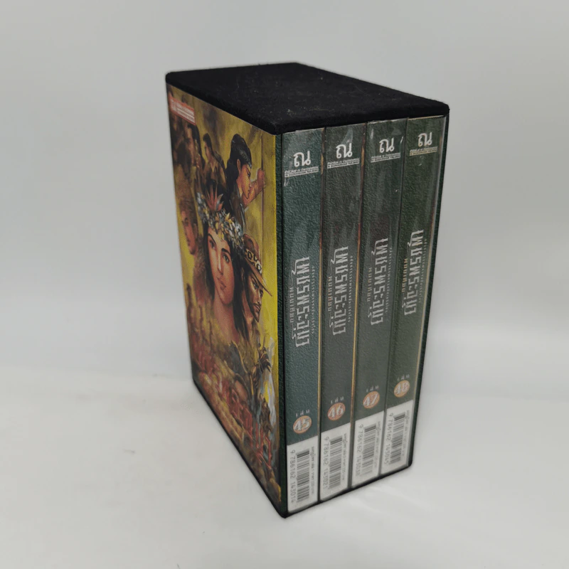 Boxset เพชรพระอุมา 48 เล่มจบ - พนมเทียน รูปที่ 26