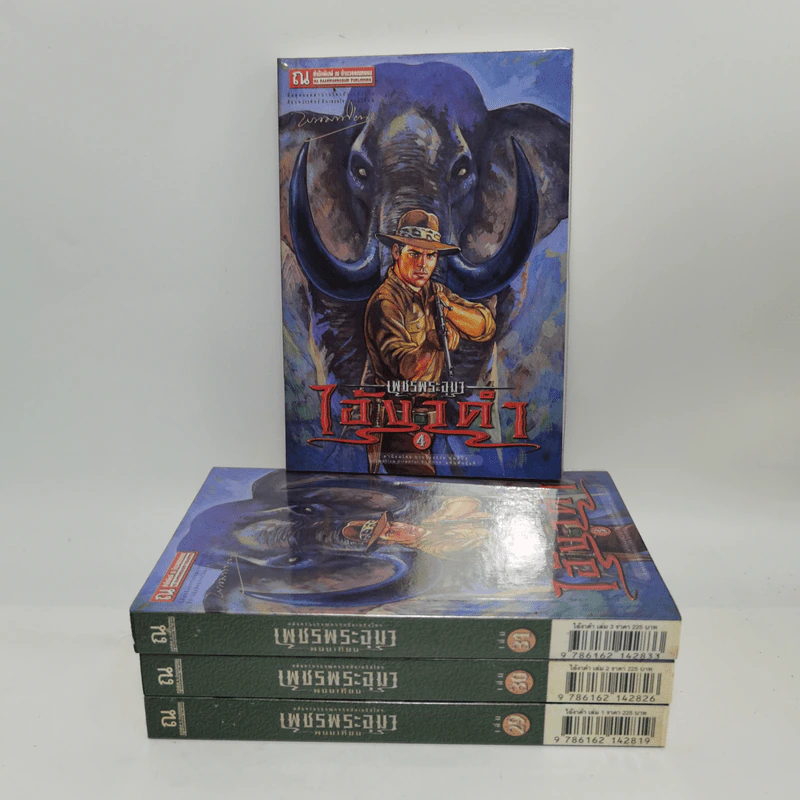 Boxset เพชรพระอุมา 48 เล่มจบ - พนมเทียน รูปที่ 19