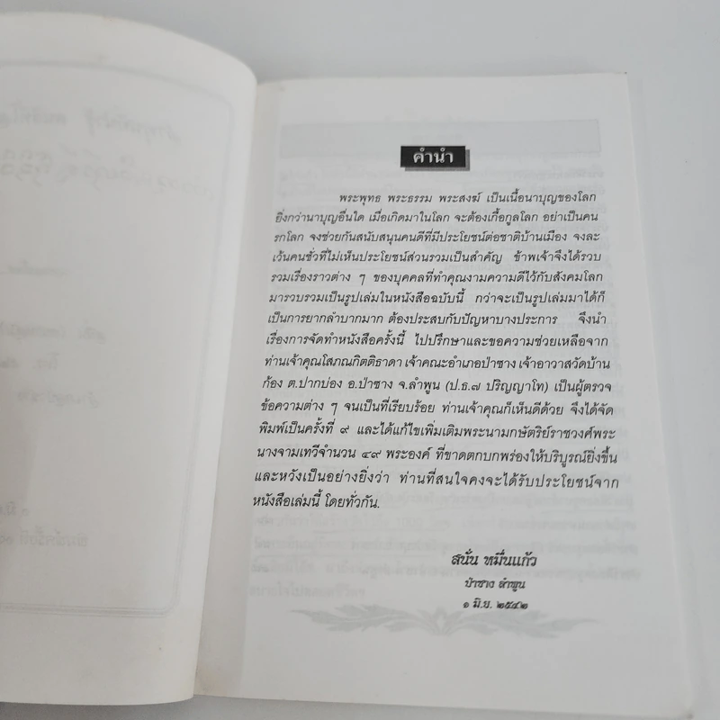ลำพูนที่น่ารู้ คนดีที่โลกไม่ลืม - สนั่น (หนานสุ่ม) หมื่นแก้ว รูปที่ 7