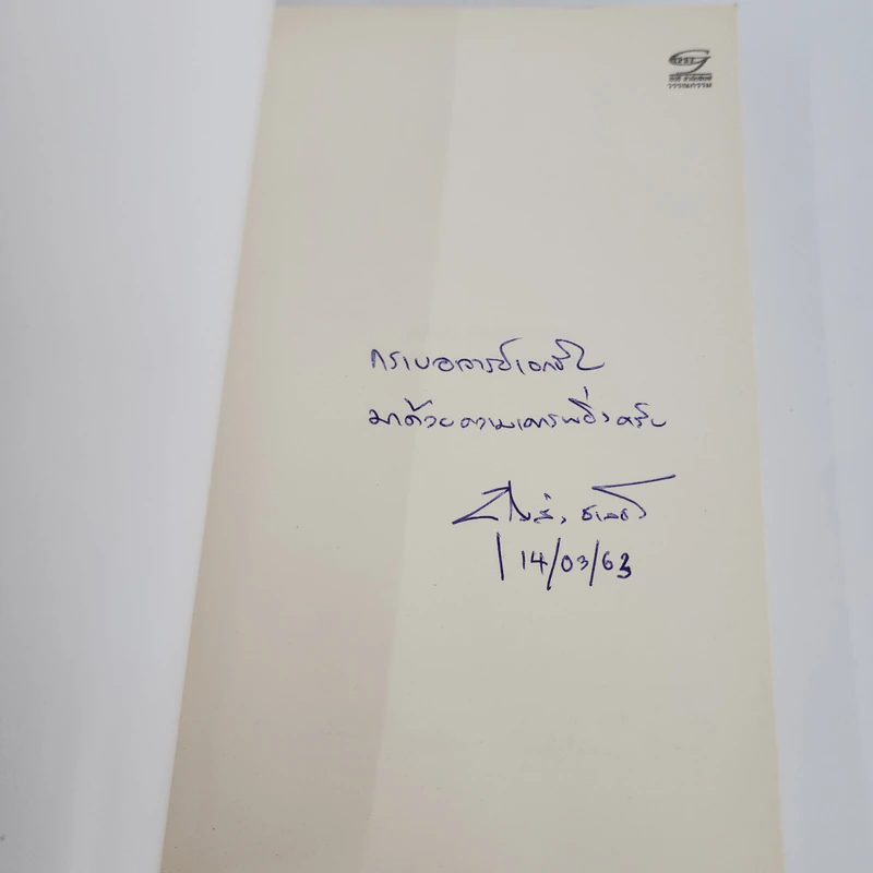 คนไม่รู้หนังสือ Analfabeten - อีวาร์ ลู-ยูร์ฮันส์ซอน รูปที่ 8