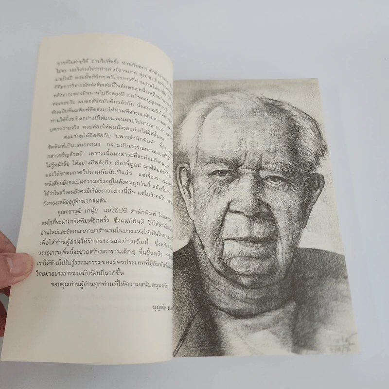 คนไม่รู้หนังสือ Analfabeten - อีวาร์ ลู-ยูร์ฮันส์ซอน รูปที่ 12