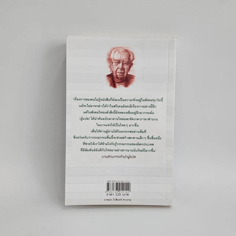 คนไม่รู้หนังสือ Analfabeten - อีวาร์ ลู-ยูร์ฮันส์ซอน รูปที่ 6