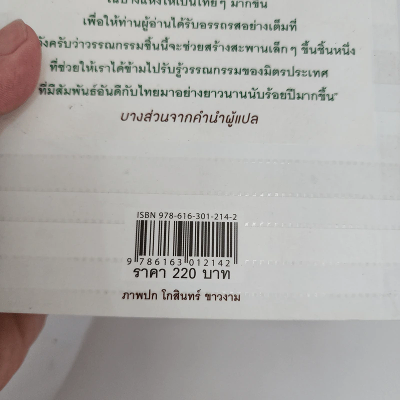 คนไม่รู้หนังสือ Analfabeten - อีวาร์ ลู-ยูร์ฮันส์ซอน รูปที่ 7