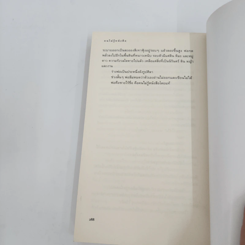 คนไม่รู้หนังสือ Analfabeten - อีวาร์ ลู-ยูร์ฮันส์ซอน รูปที่ 14