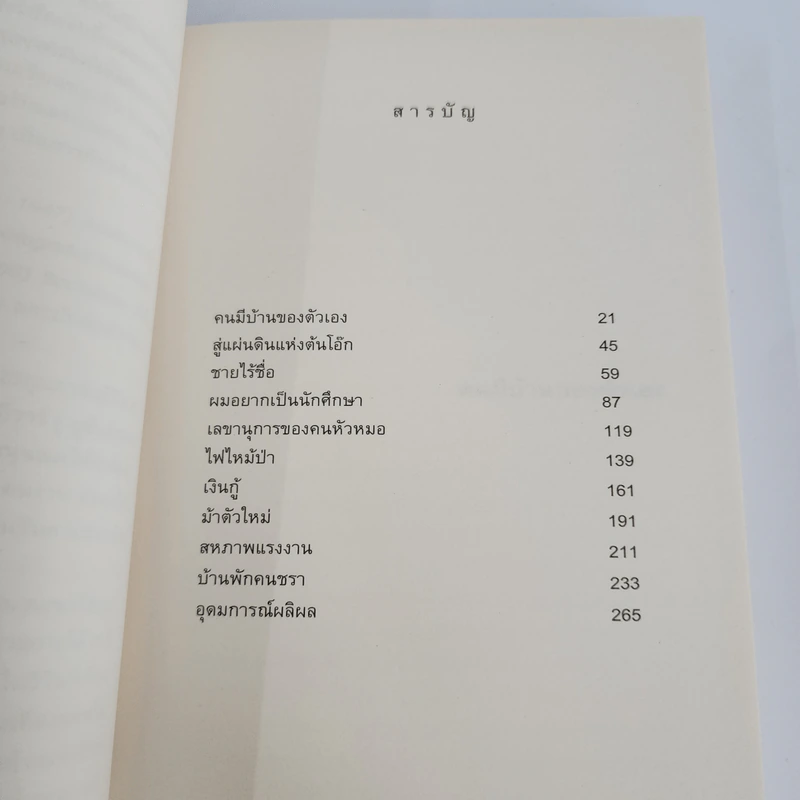 คนไม่รู้หนังสือ Analfabeten - อีวาร์ ลู-ยูร์ฮันส์ซอน รูปที่ 13