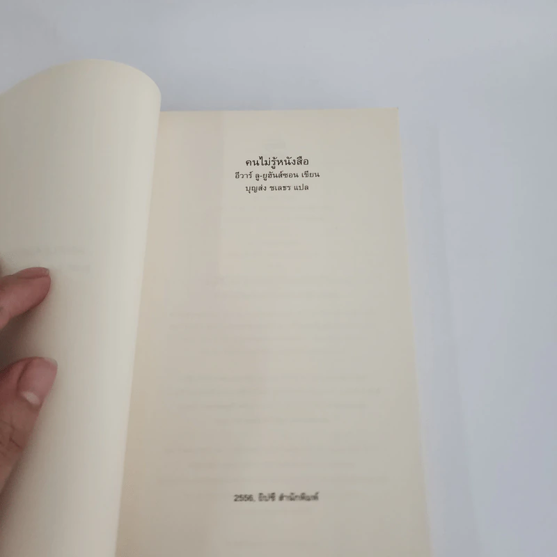 คนไม่รู้หนังสือ Analfabeten - อีวาร์ ลู-ยูร์ฮันส์ซอน รูปที่ 9