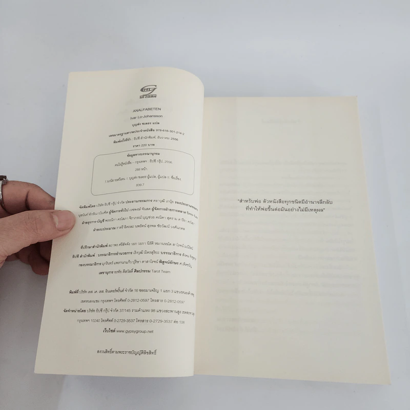 คนไม่รู้หนังสือ Analfabeten - อีวาร์ ลู-ยูร์ฮันส์ซอน รูปที่ 10