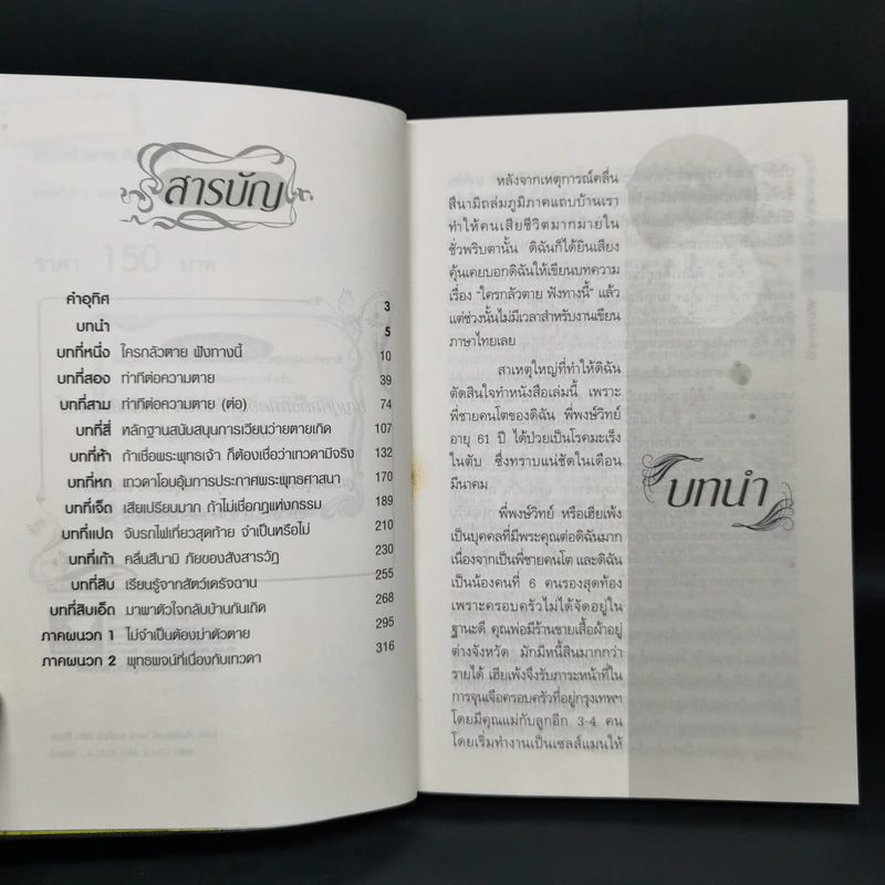 ใครกลัวตายฟังทางนี้ - ศุภวรรณ กรีน รูปที่ 9