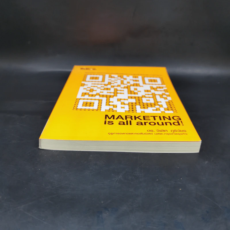 MARKETING is all around! - วิเลิศ ภูริวัชร รูปที่ 4