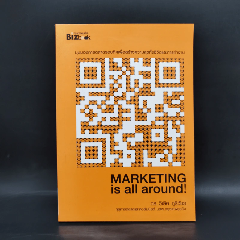 MARKETING is all around! - วิเลิศ ภูริวัชร รูปที่ 1