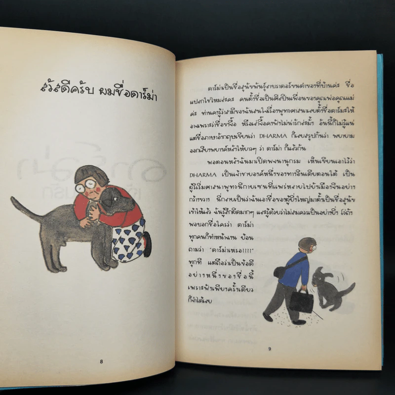 ดาร์ม่า เจ้าตูบแสนรัก - อายูมิ โอฮาชิ รูปที่ 10