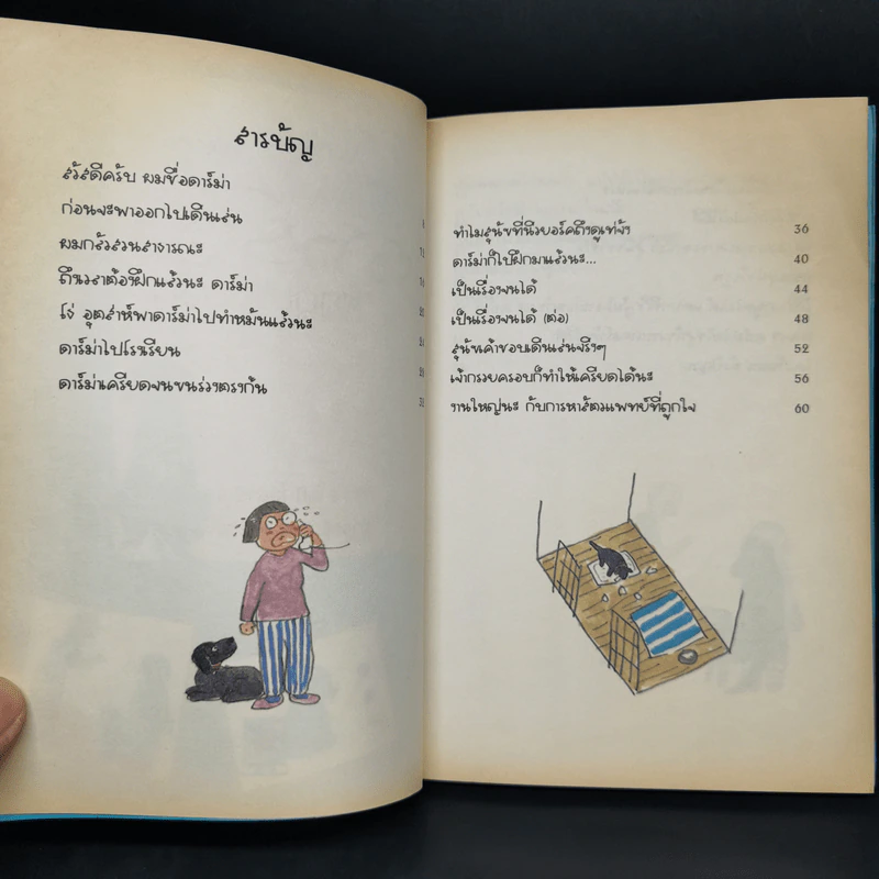 ดาร์ม่า เจ้าตูบแสนรัก - อายูมิ โอฮาชิ รูปที่ 8