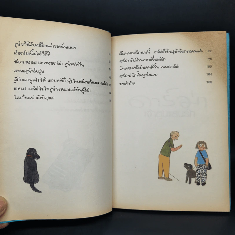 ดาร์ม่า เจ้าตูบแสนรัก - อายูมิ โอฮาชิ รูปที่ 9