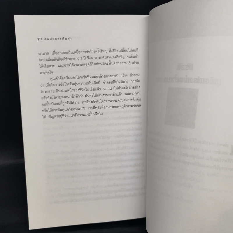 ศิลปะการต้มตุ๋น The Art of the Steal - Frank W. Abagnale - โรจนา นาเจริญ รูปที่ 12
