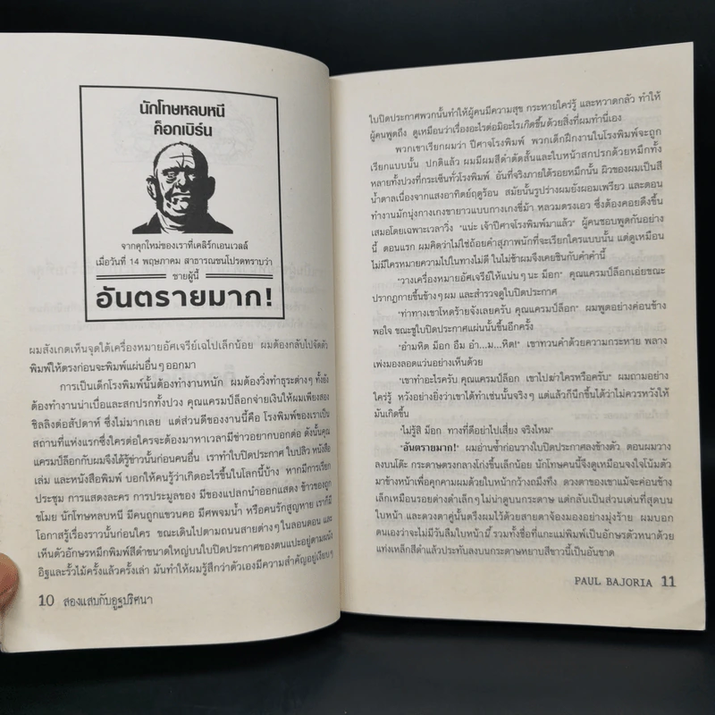สองแสบกับอูฐปริศนา เล่ม 1 - Paul Bajoria รูปที่ 11