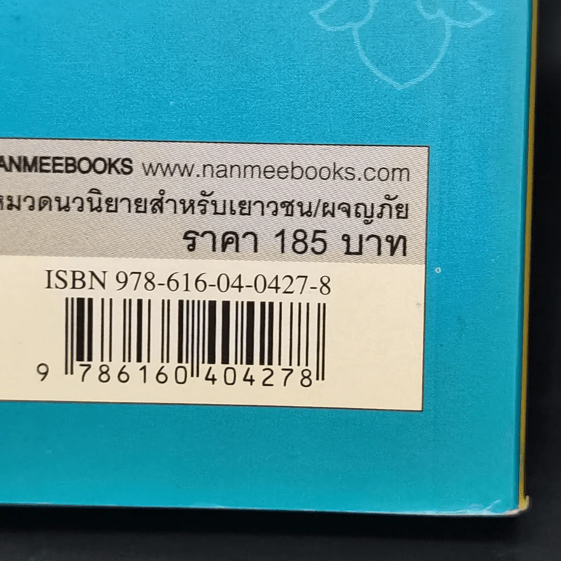 สองแสบกับอูฐปริศนา เล่ม 1 - Paul Bajoria รูปที่ 13