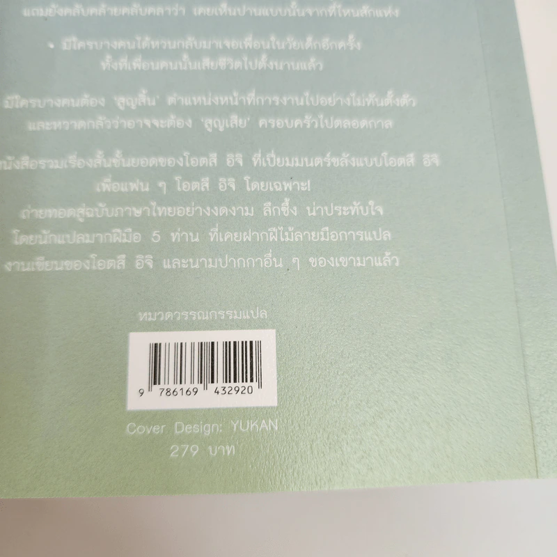 มีใครบางคนไม่ยอมลาจาก - โอตสึ อิจิ รูปที่ 13