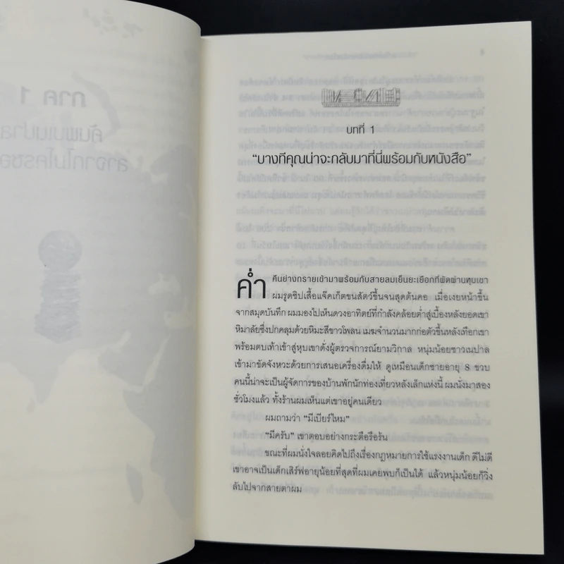 ลาไมโครซอฟต์มาช่วยโลก - John Wood รูปที่ 10