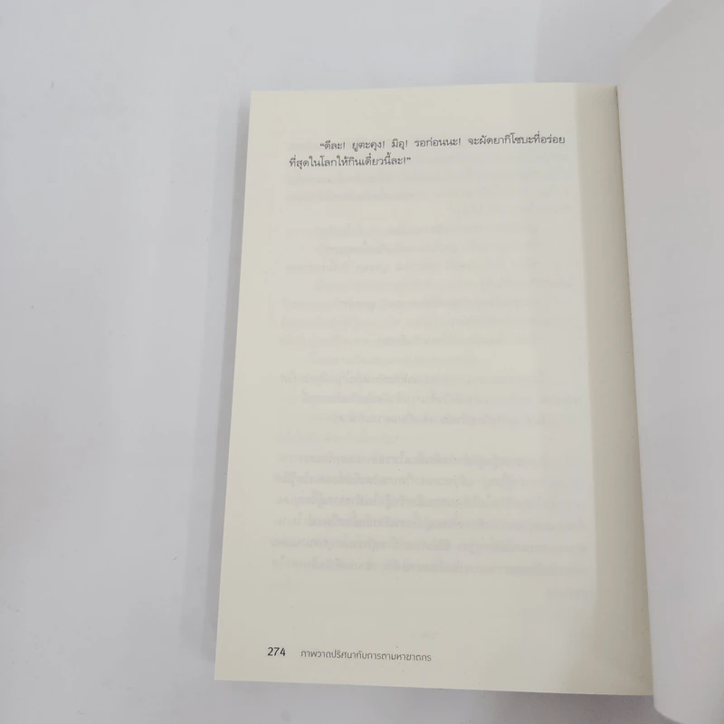 ภาพวาดปริศนากับการตามหาฆาตกร - อุเก็ตสึ รูปที่ 12