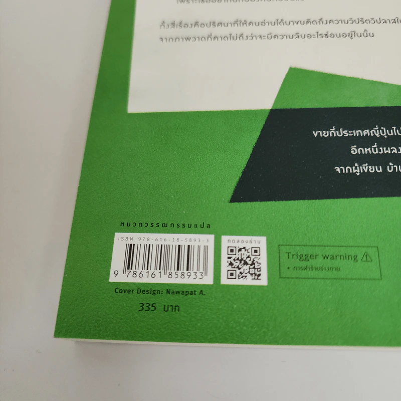ภาพวาดปริศนากับการตามหาฆาตกร - อุเก็ตสึ รูปที่ 13