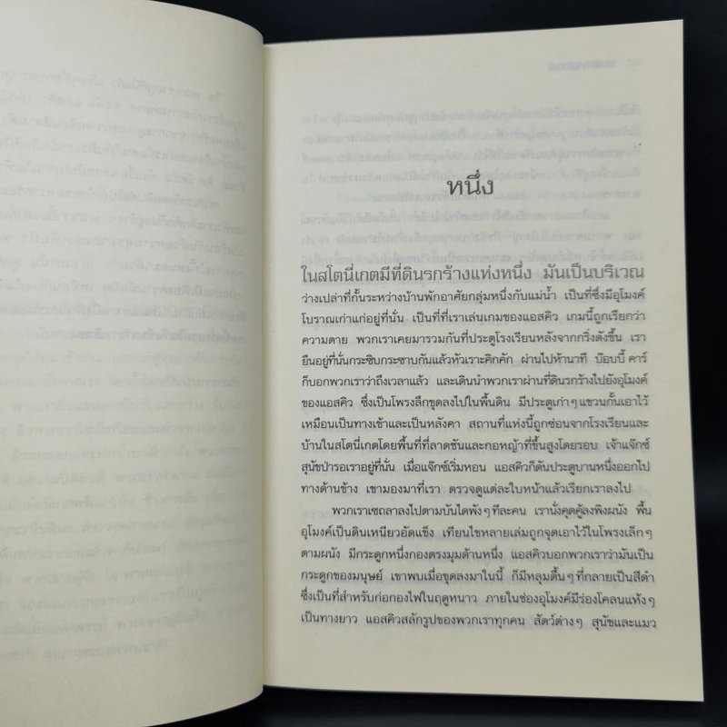 เกมความตาย - David Almond รูปที่ 9