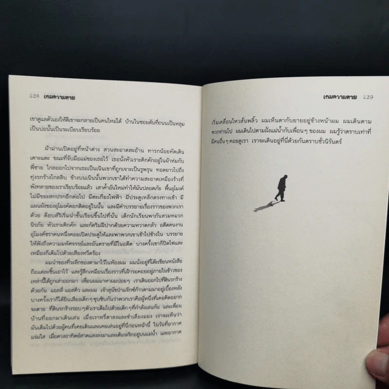 เกมความตาย - David Almond รูปที่ 10