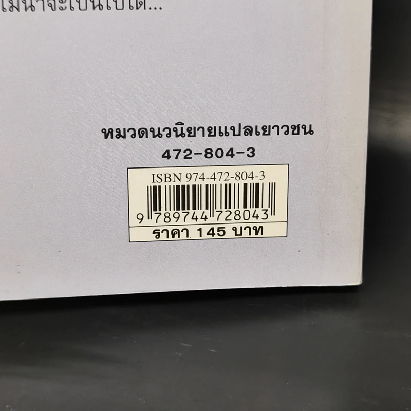 เกมความตาย - David Almond รูปที่ 11