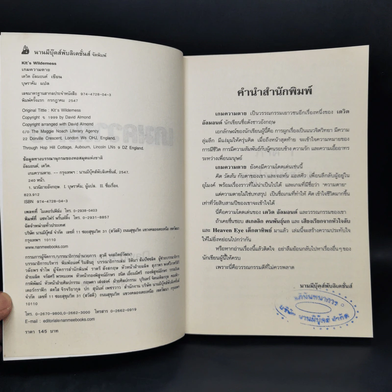 เกมความตาย - David Almond รูปที่ 8