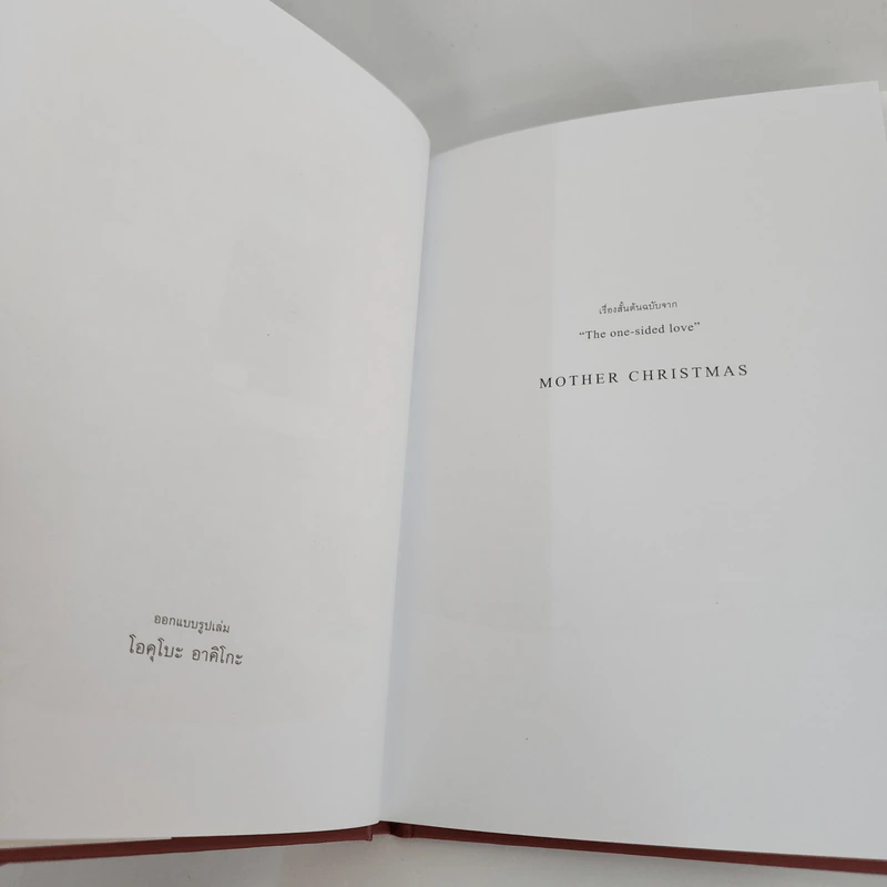 คุณป้าซานต้า - ฮิงาชิโนะ เคโงะ (Keigo Higashino) รูปที่ 9