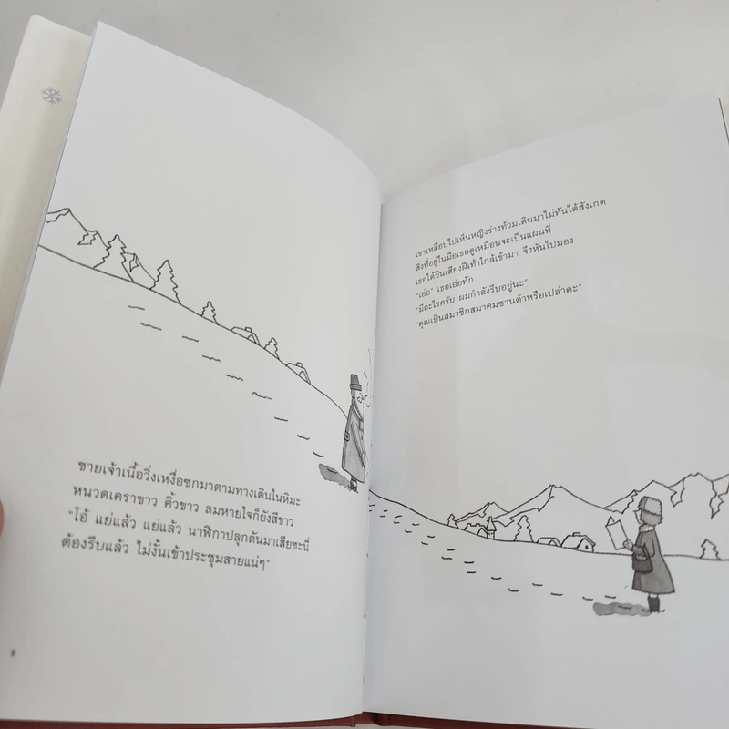 คุณป้าซานต้า - ฮิงาชิโนะ เคโงะ (Keigo Higashino) รูปที่ 10