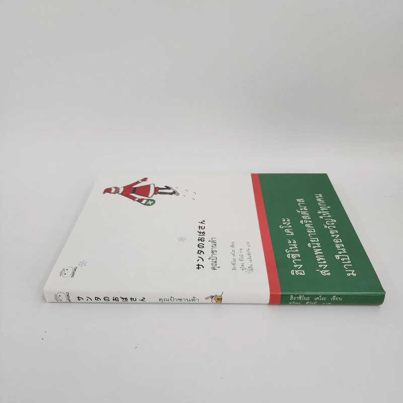 คุณป้าซานต้า - ฮิงาชิโนะ เคโงะ (Keigo Higashino) รูปที่ 2