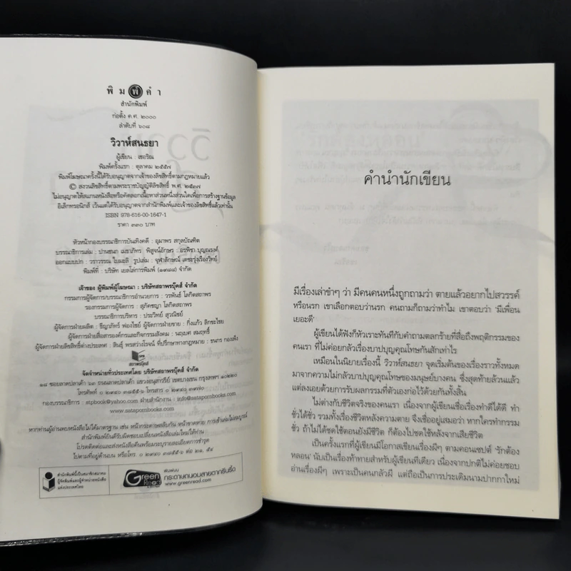 วิวาห์สนธยา - เชอริณ (อิสย่าห์) รูปที่ 8