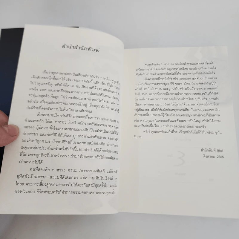 สืบพยาบาทปีศาจโบกีวัง - ซาวามูระ อิจิ รูปที่ 10