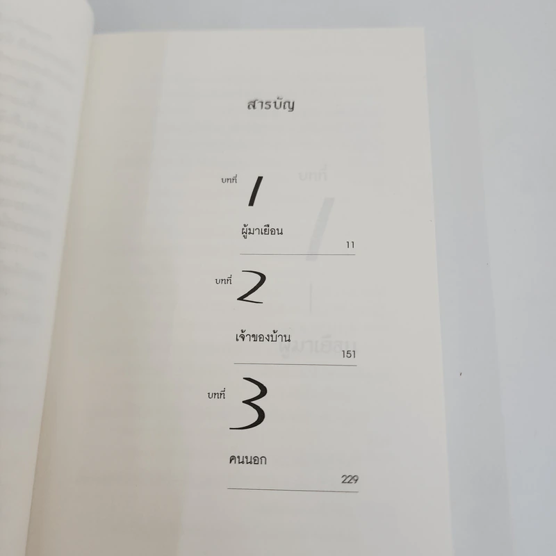 สืบพยาบาทปีศาจโบกีวัง - ซาวามูระ อิจิ รูปที่ 11
